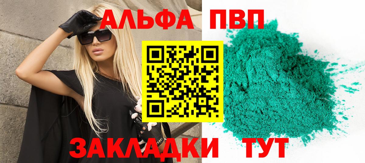 Альфа ПВП мука Наро-Фоминск