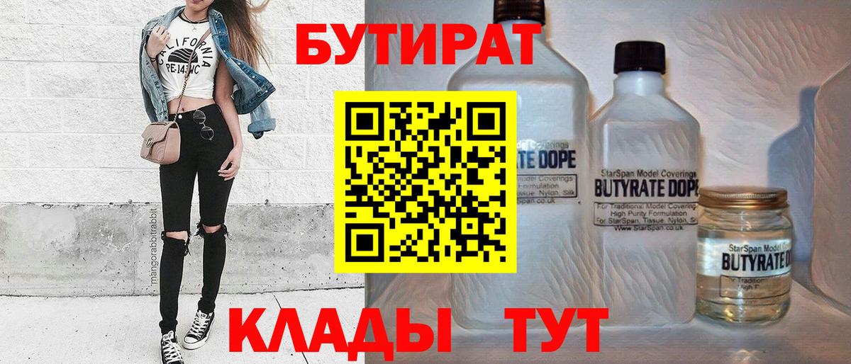 Бутират буратино Наро-Фоминск