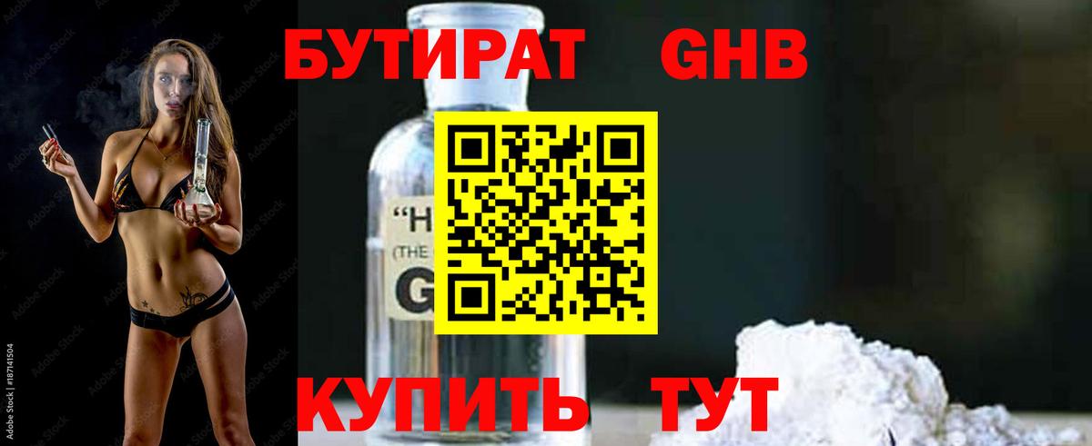 Наро-Фоминск  Бутират 99%  Вход с VPN 