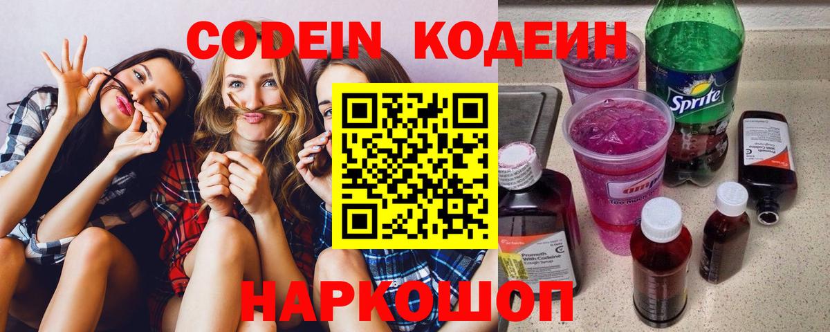 Codein Purple Drank Наро-Фоминск