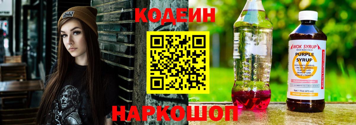Наро-Фоминск  Кодеиновый сироп Lean напиток Lean (лин)  Кодеин напиток Lean (лин)  Вход с VPN 