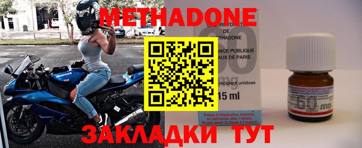 Наро-Фоминск  МЕТАДОН мёд  Вход с VPN  Метадон кристалл 