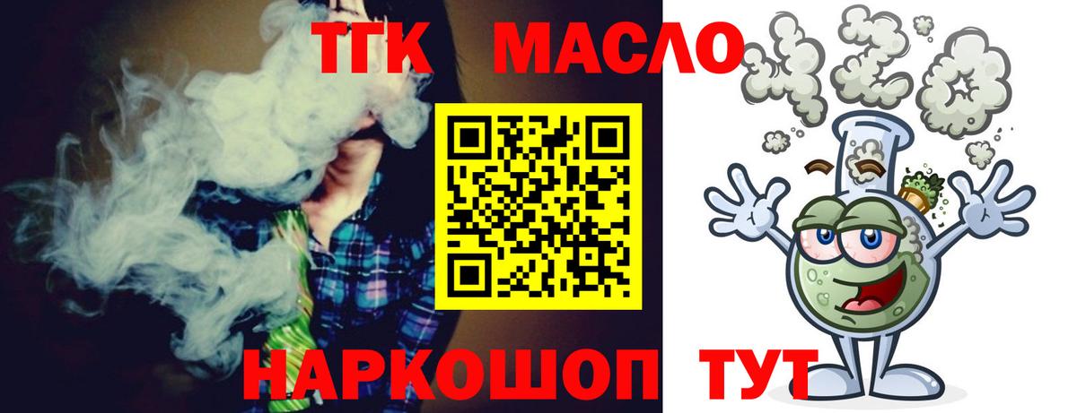 Наро-Фоминск  ТГК жижа  Вход с VPN  ТГК вейп 